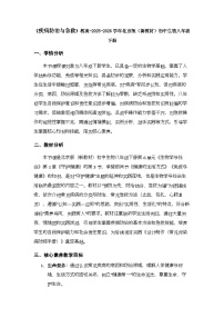 初中生物北京版（2024）八年级下册（2024）第3节 疾病防治与急救教学设计