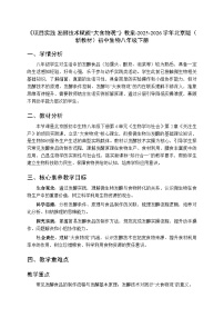 北京版（2024）八年级下册（2024）项目实践 发酵技术赋能“大食物观”教案