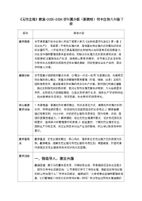 初中生物第二节 无性生殖教案设计
