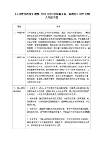生物八年级下册（2024）第六单元 生物的遗传与进化第二章 生物的遗传和变异第四节 人的性别决定教学设计