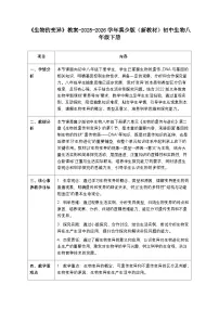 冀少版（2024）八年级下册（2024）第六单元 生物的遗传与进化第二章 生物的遗传和变异第五节 生物的变异教案