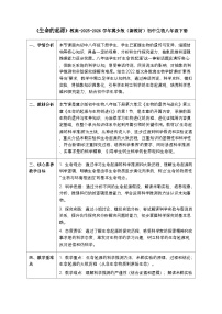 初中生物冀少版（2024）八年级下册（2024）第一节 生命的起源教学设计