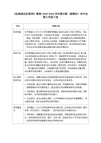 初中生物第三节 生物进化的原因教学设计