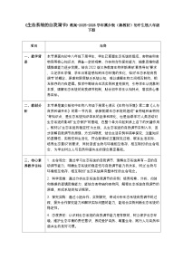生物八年级下册（2024）第一节 生态系统的自我调节教案