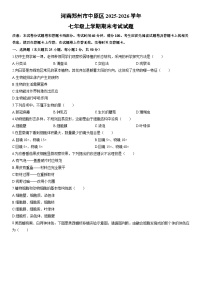 2025-2026学年河南郑州市中原区七年级上学期期末考试生物试卷（学生版）