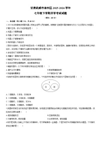 2025-2026学年甘肃武威市凉州区七年级下学期开学考试生物试卷（学生版）