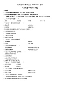 2025-2026学年河南省周口市沈丘县八年级上学期期末生物试卷（学生版）