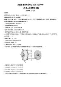 2025-2026学年河南省漯河市召陵区七年级上学期期末考试生物试卷（学生版）