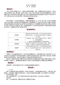 人教版（2024）八年级下册（2024）第六单元 生命的延续和发展第一章 生物的生殖第一节 无性生殖教案