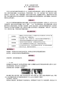 人教版（2024）第一节 基因与生物性状的关系教案