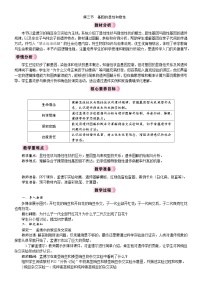 人教版（2024）第三节 基因的显性和隐性教案