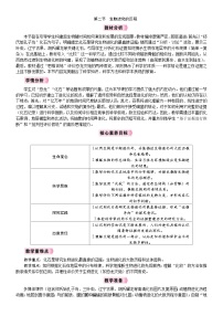 初中生物人教版（2024）八年级下册（2024）第二节 生物进化的历程教学设计