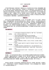 初中人教版（2024）第六单元 生命的延续和发展第三章 生物的进化第三节 生物进化的原因教案设计