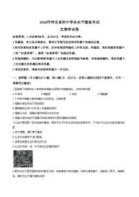 2026年河北保定市高碑店市初中学业水平模拟预测生物试题(文字版含答案)