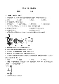 四川省南充市南部县第二中学2025_2026学年八年级下学期生物周末练习试题（一）（文字版，含答案）