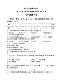 河北省邯郸市肥乡区2025_2026学年七年级上学期11月期中考试生物试题（文字版，含答案）