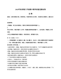 广西贵港市2025_2026学年八年级上学期11月期中生物试题（文字版，含答案）