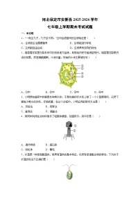 2025-2026学年河北保定市安新县七年级上学期期末考试 生物试卷（学生版）