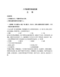陕西省西安市新城区2025_2026学年八年级上学期期中教学质量监测生物学试题 （文字版，含答案）