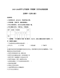 河北省衡水市2025_2026学年七年级上学期期中生物学试题(含答案)