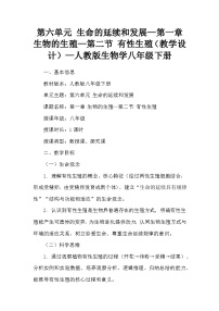 初中生物第二节 有性生殖教学设计及反思