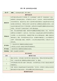 初中生物北师大版（2024）八年级下册（2024）人类的起源第1课时教案及反思