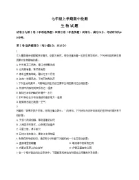 山东省泰安市新泰市2025_2026学年七年级上学期11月期中考试生物试题（文字版，含答案）