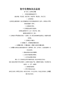中考生物知识点总结