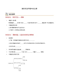 七年级上学期生物考点突然与提分——调查周边环境中的生物练习题（含答案）