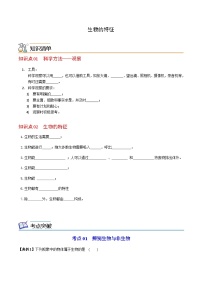七年级上学期生物考点突然与提分——生物的特征练习题（含答案）