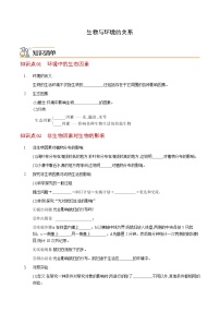 七年级上学期生物考点突然与提分——生物与环境的关系练习题（含答案）