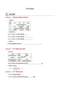 七年级上学期生物考点突然与提分——种子的萌发练习题（含答案）