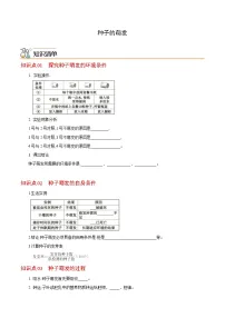 七年级上学期生物考点突然与提分——种子的萌发练习题（含答案）