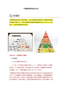 七年级下学期生物考点突然与提分——合理营养与食品安全练习题（含答案）
