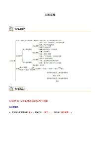 七年级下学期生物考点突然与提分——人的生殖练习题（含答案）