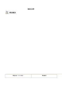 八年级上学期生物考点突然与提分——哺乳动物练习题（含答案）