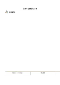 八年级上学期生物考点突然与提分——尝试对生物进行分类练习题（含答案）