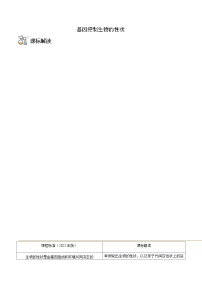 八年级下学期生物考点突然与提分——基因控制生物的性状练习题（含答案）