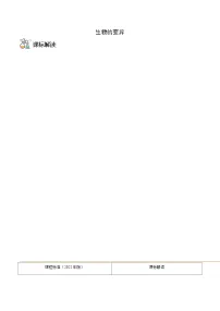 八年级下学期生物考点突然与提分——生物的变异练习题（含答案）