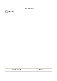 八年级下学期生物考点突然与提分——生物进化的历程练习题（含答案）