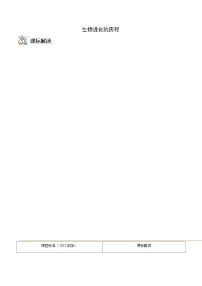 八年级下学期生物考点突然与提分——生物进化的历程练习题（含答案）