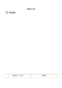 八年级下学期生物考点突然与提分——植物的生殖练习题（含答案）