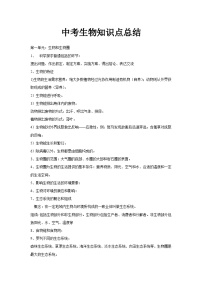 初中生物知识点总结合集