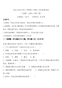 八年级下学期3月学情自测生物试题