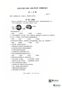 北京市北京交通大学附属中学2025-2026学年八年级上学期期中考试生物试卷（无答案）