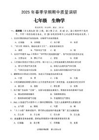 广西来宾市兴宾区2024-2025学年七年级下学期4月期中生物试题