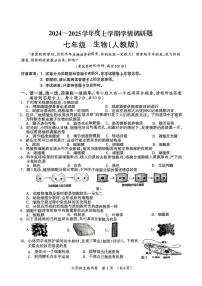 广西桂林市2024-2025学年七年级上学期期末考试生物试题