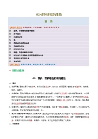 02 多种多样的生物-2026年中考生物知识盘点与通关测试