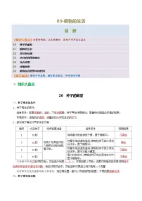 03 植物的生活-2026年中考生物知识盘点与通关测试