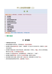 05 人体生理与健康（二）-2026年中考生物知识盘点与通关测试
